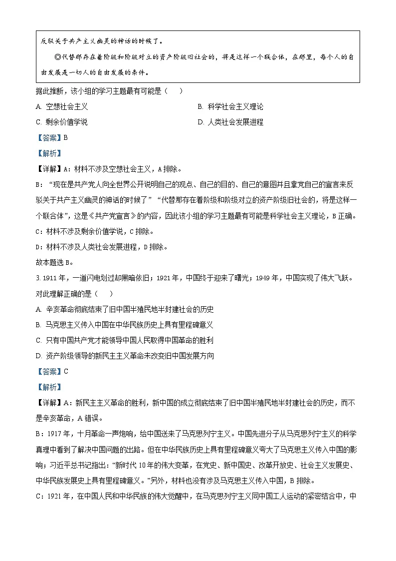 江苏省苏州市2024-2025学年高一上学期1月期末考试 政治 含解析第2页