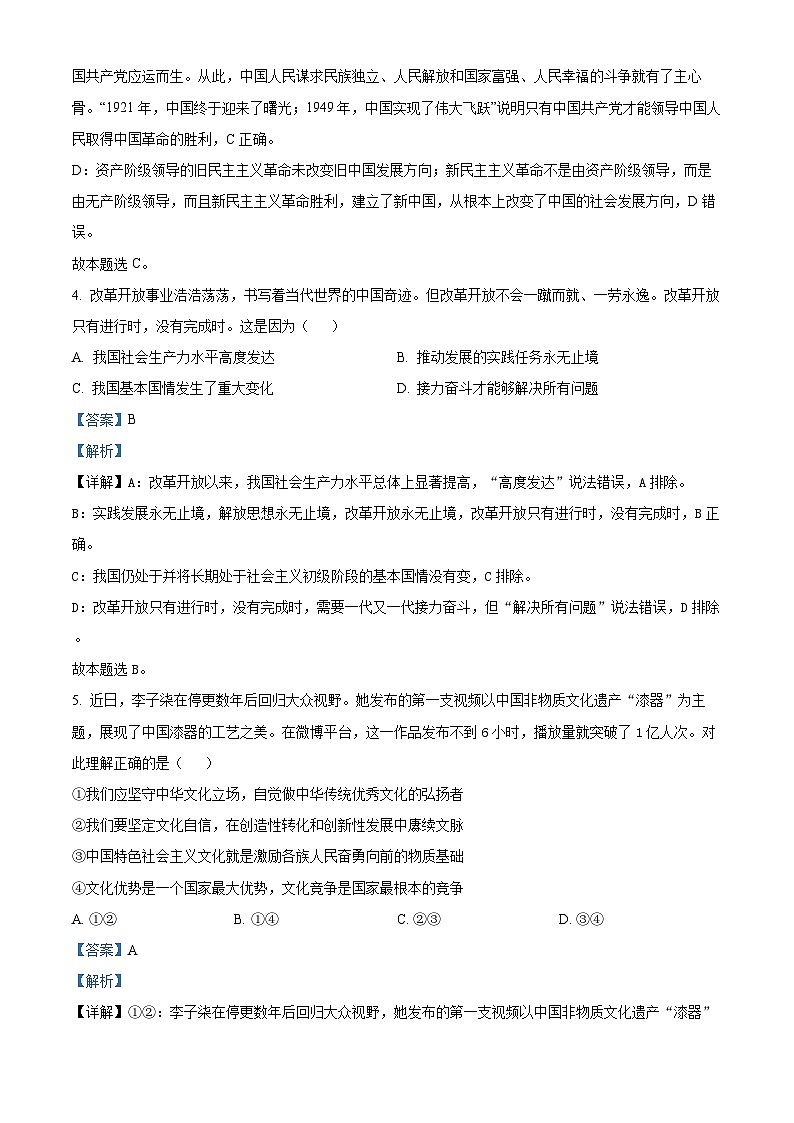 江苏省苏州市2024-2025学年高一上学期1月期末考试 政治 含解析第3页