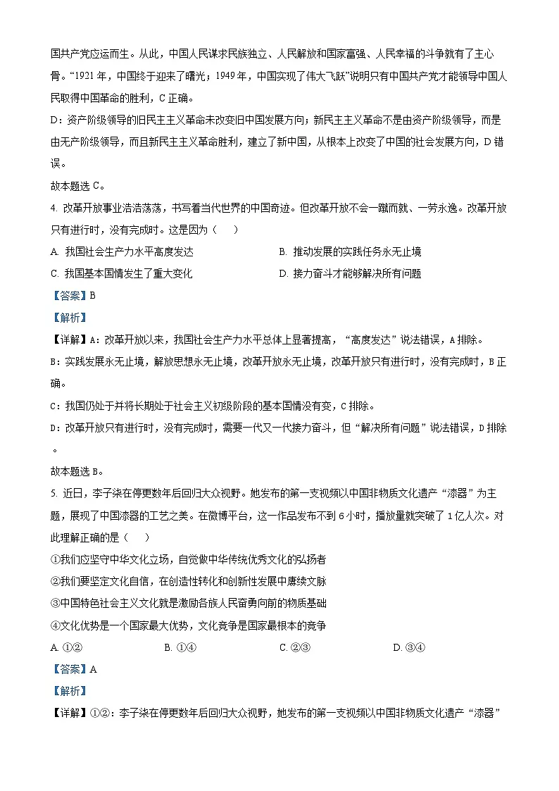 江苏省苏州市2024-2025学年高一上学期1月期末考试 政治 含解析第3页