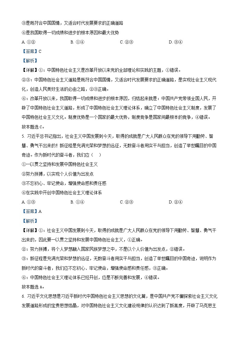广西壮族自治区崇左市2024-2025学年高一上学期1月期末考试政治试题 含解析第3页
