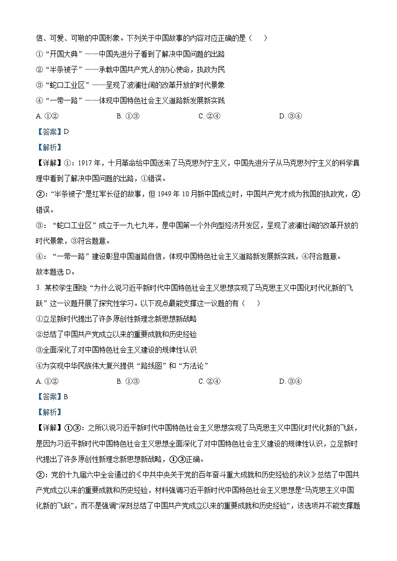 浙江省舟山市2023-2024学年高二下学期期末考试政治试题 含解析第2页