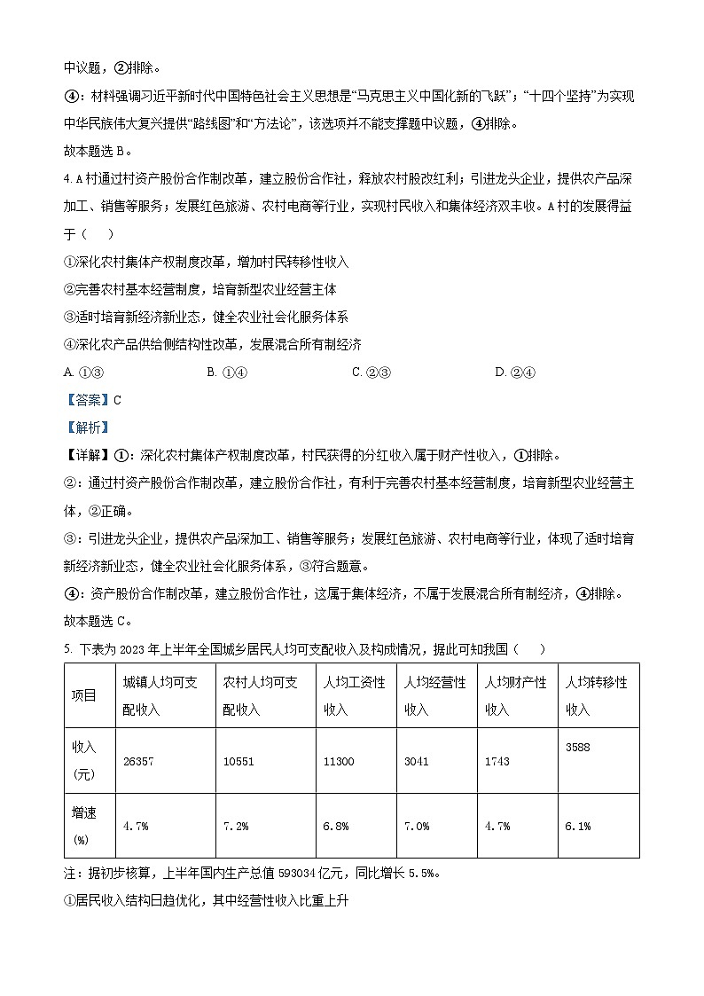 浙江省舟山市2023-2024学年高二下学期期末考试政治试题 含解析第3页