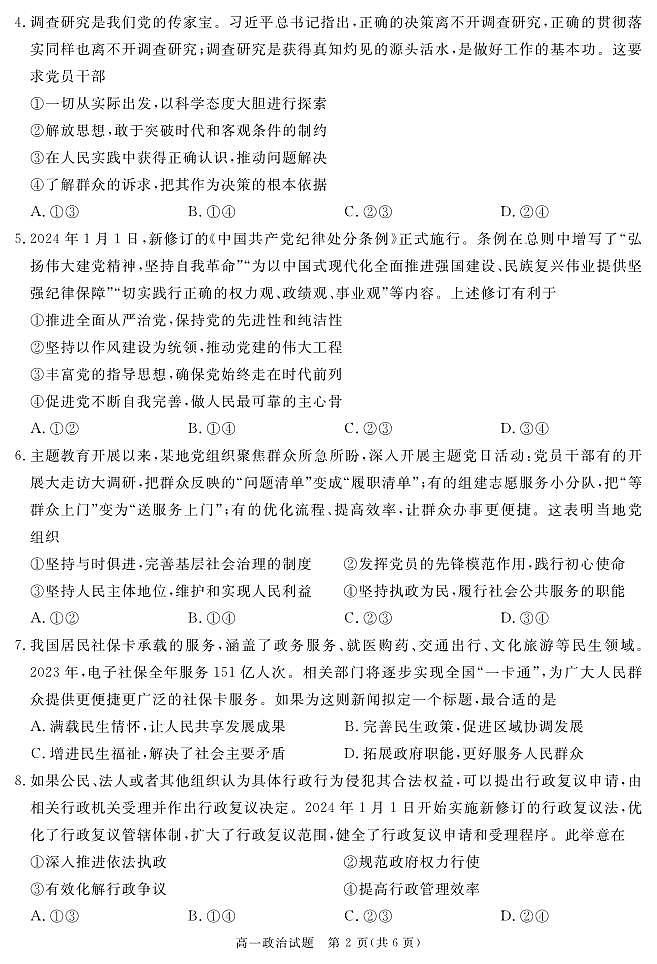 【Ks5u发布】四川省遂宁市2026届高一下学期期末考试政治 PDF版第2页