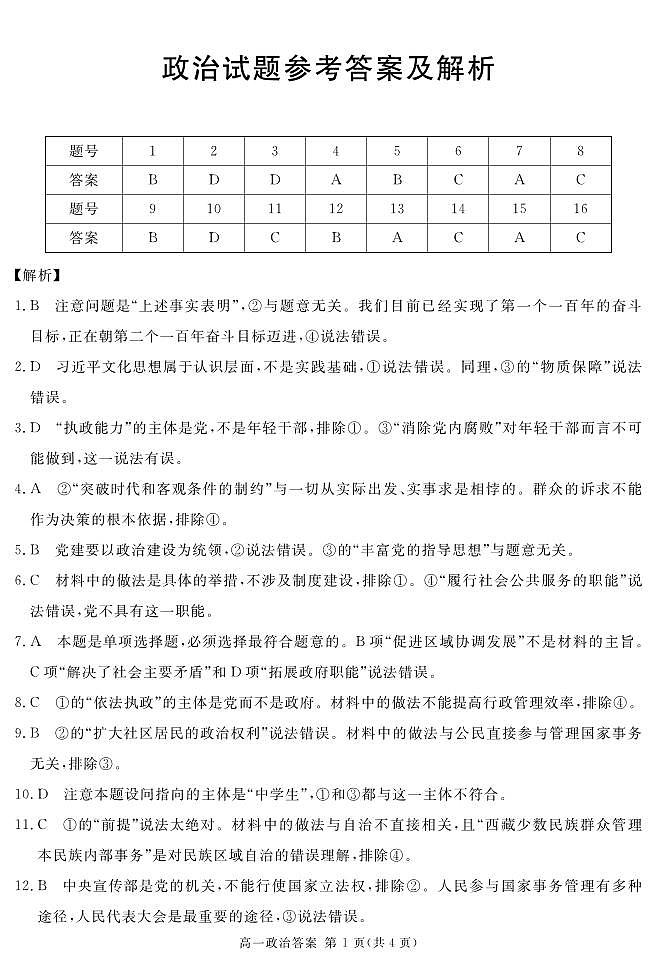 地区高一下期期末政治答案第1页
