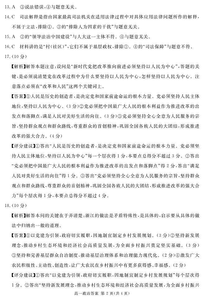地区高一下期期末政治答案第2页