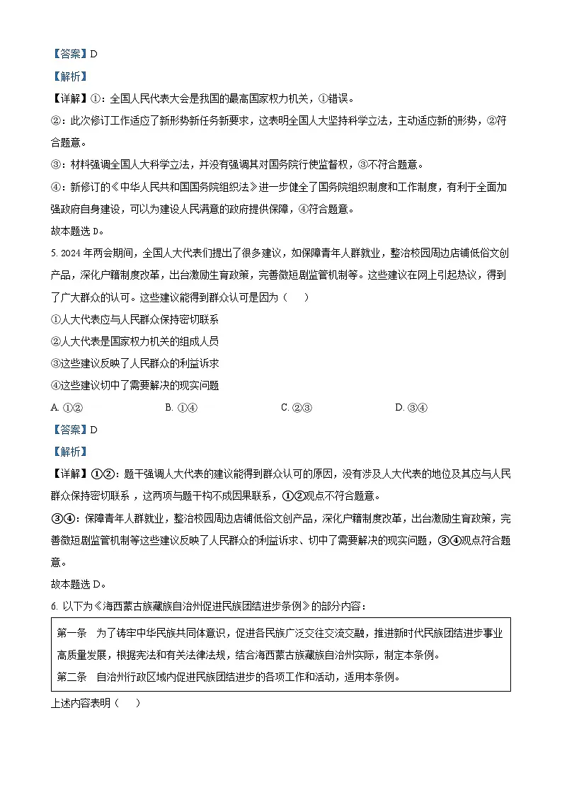 湖北省咸宁市2023-2024学年高一下学期期末考试政治试题 含解析第3页