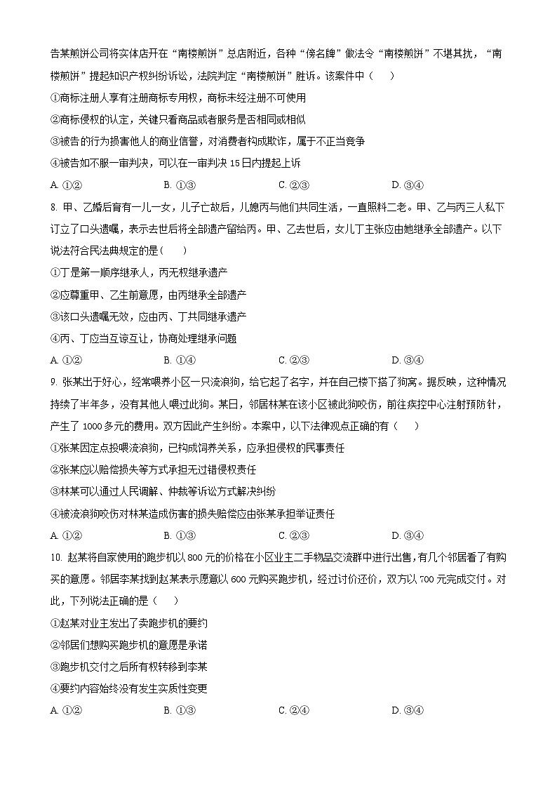 天津市河西区2023-2024学年高二下学期期末考试 政治 含解析第3页