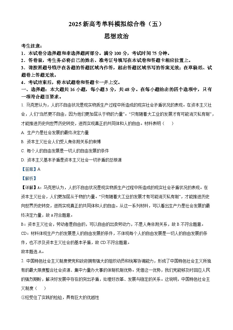河北省盐山中学2024-2025学年高三上学期10月月考政治试题 Word版含解析第1页