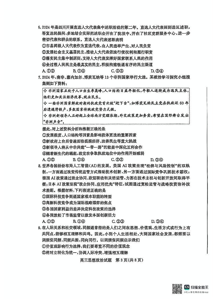 2025枣庄高三下学期3月二模试题政治PDF版含答案第3页