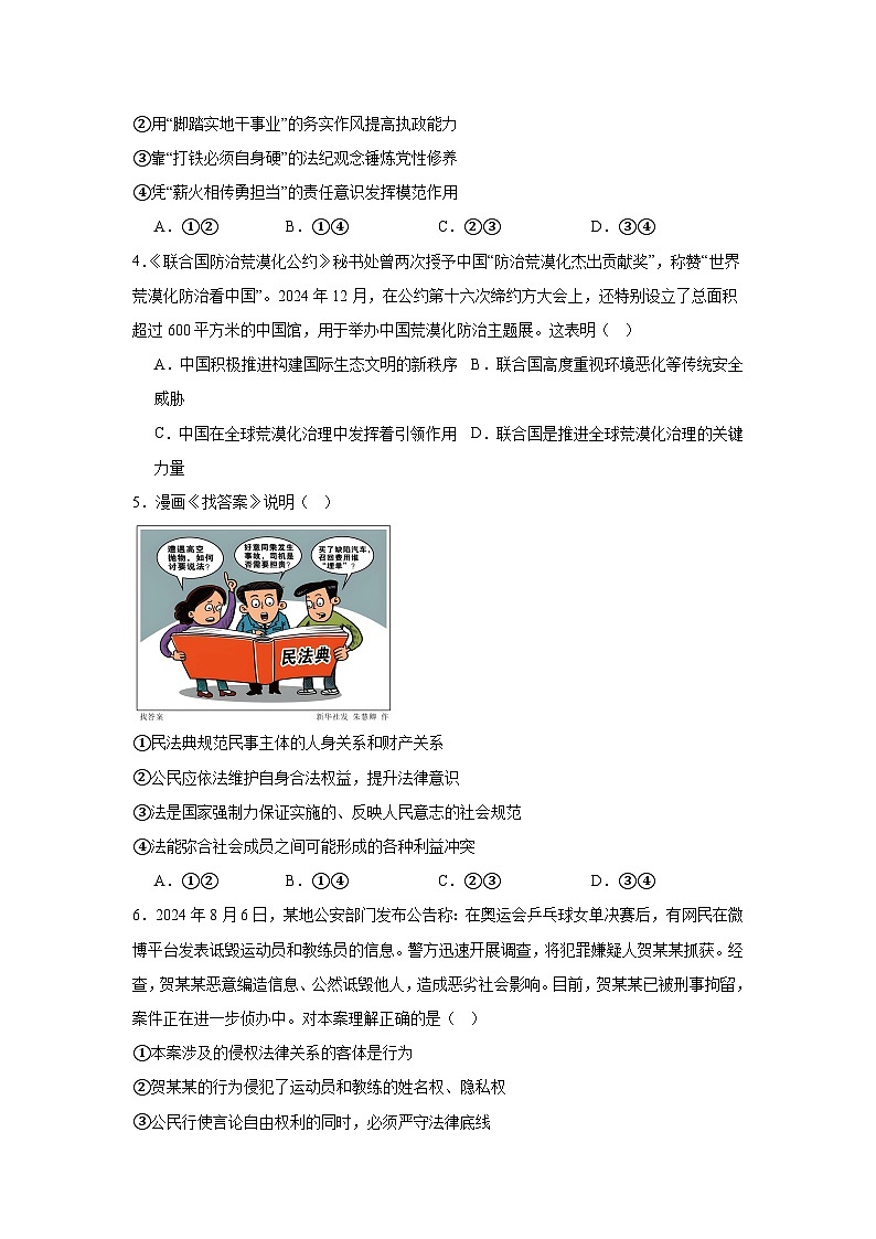 2025蚌埠A层高中高二下学期第四次联考试题政治含答案第2页