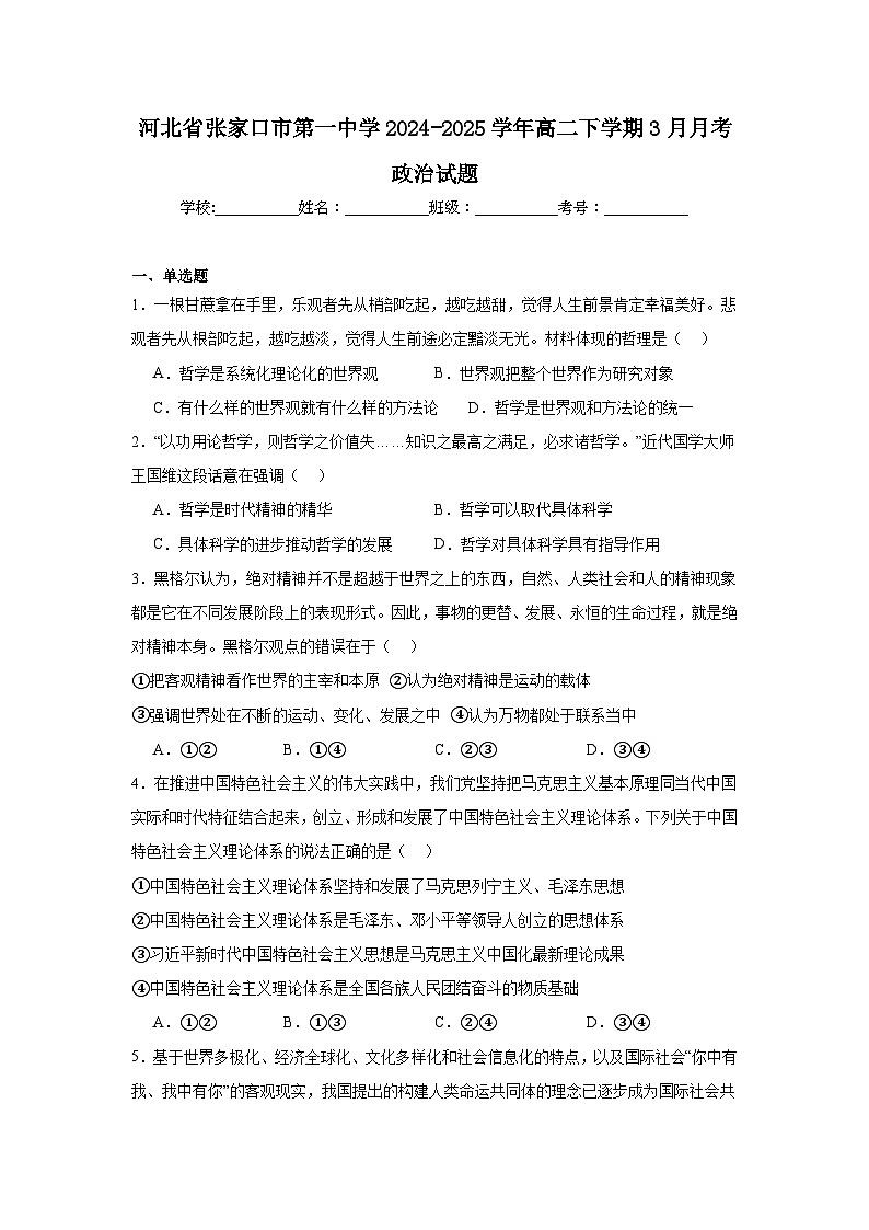 2025张家口一中高二下学期3月月考试题政治含答案第1页