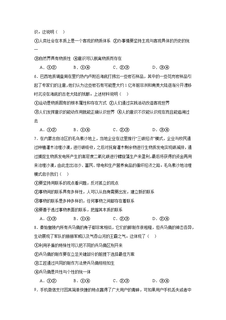 2025张家口一中高二下学期3月月考试题政治含答案第2页