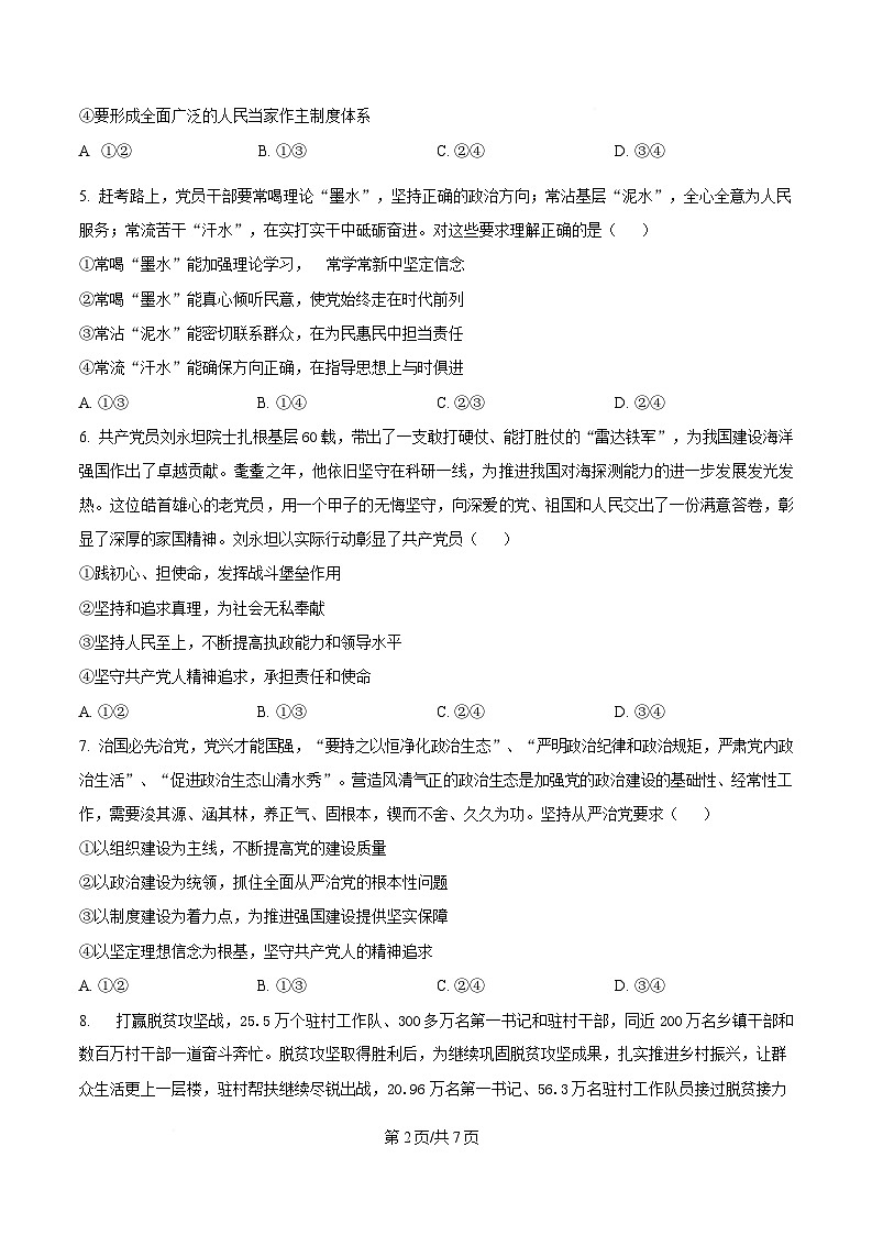 湖北省黄冈市蕲春县第一高级中学2024-2025学年高一下学期3月月考政治试题（原卷版）第2页