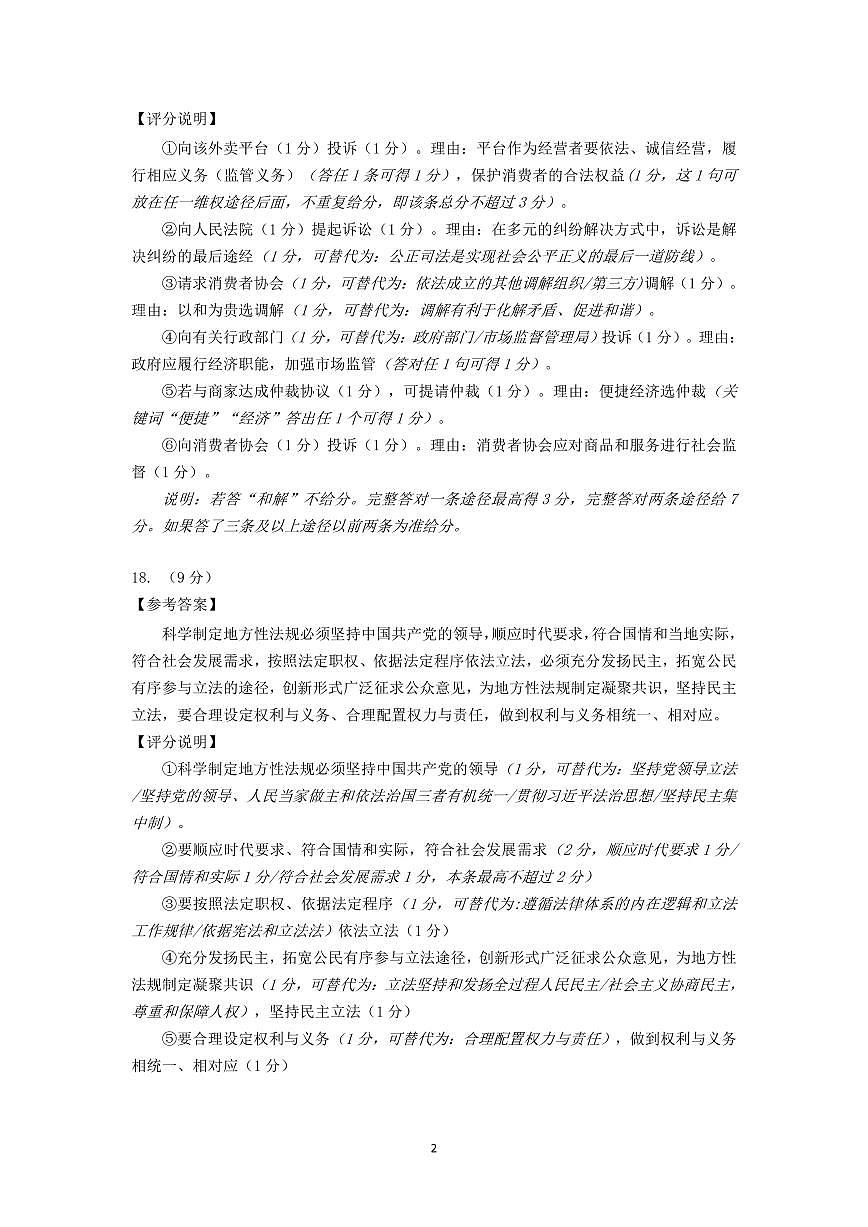 2025年广州高中政治一模综合测试参考答案及评分说明第2页