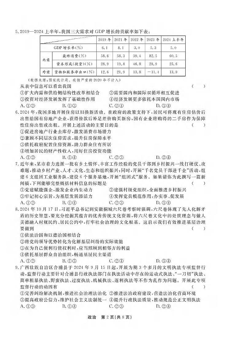 政治丨衡中同卷河北省2025届高三下学3月期综合素质评价（一）政治试卷及答案第2页
