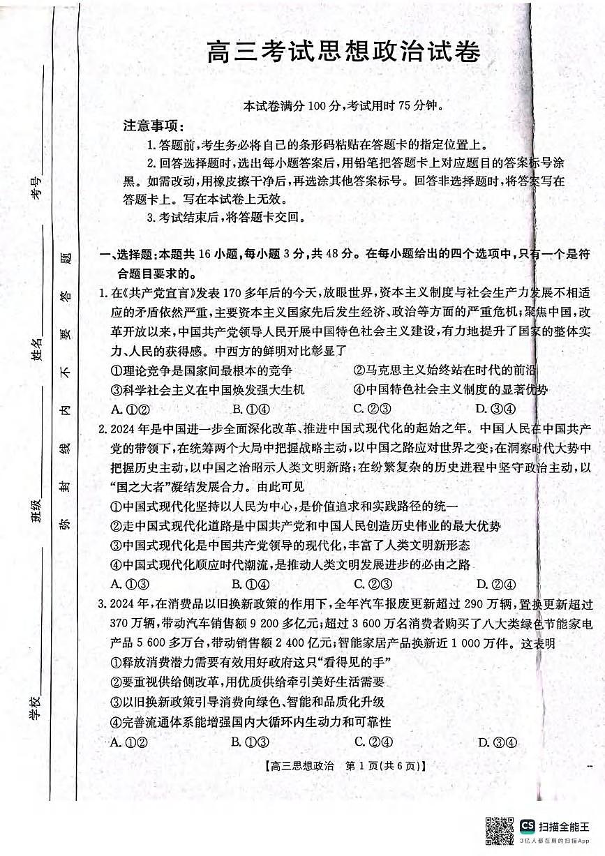 政治丨辽宁省辽阳市2025届高三下学期3月第一次模拟考试（辽阳一模）政治试卷及答案第1页