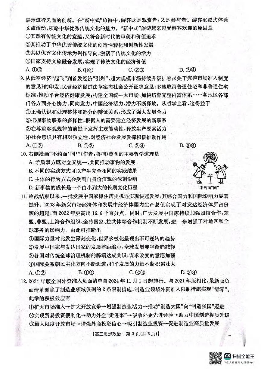 政治丨辽宁省辽阳市2025届高三下学期3月第一次模拟考试（辽阳一模）政治试卷及答案第3页