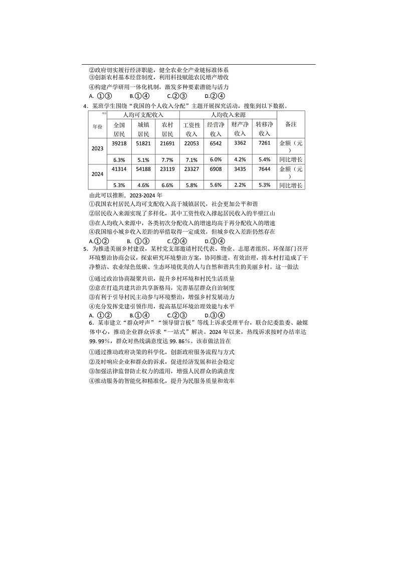 2024-2025学年下学期3月山东省青岛市高三年级第一次适应性检测政治试卷含答案第2页