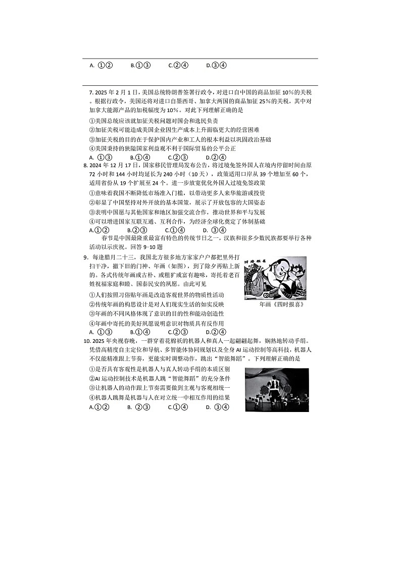 2024-2025学年下学期3月山东省青岛市高三年级第一次适应性检测政治试卷含答案第3页