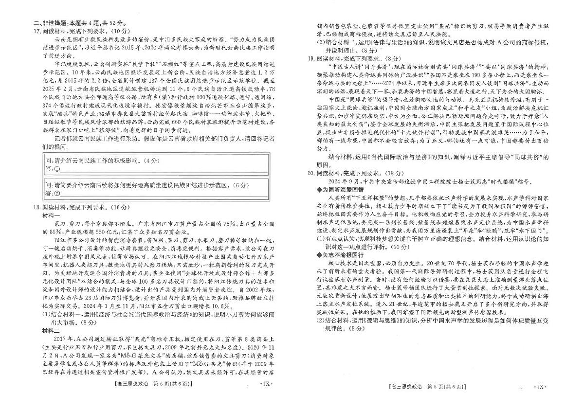 2025届江西省高三下学期金太阳3月联考（JX-4001C）-政治试题+答案第3页