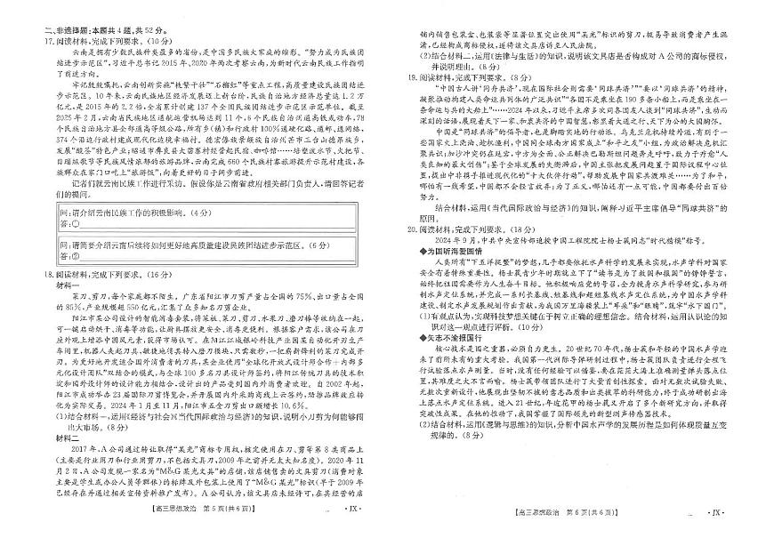 2025届江西省高三下学期金太阳3月联考（JX-4001C）-政治试题+答案第3页