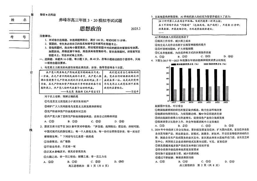 内蒙古赤峰市2025届高三下学期高考模拟（二模）-政治试题无答案第1页