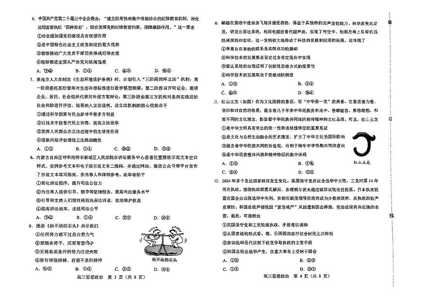 内蒙古赤峰市2025届高三下学期高考模拟（二模）-政治试题无答案第2页