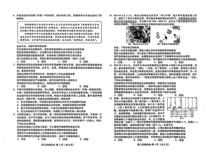 山东省潍坊市2025届高三高考模拟第一次模拟-政治试题无答案第2页