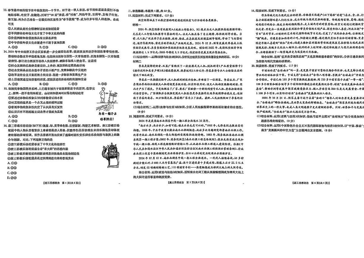 湖北省鄂东新领先协作体2025届高三下学期2月调考（二模）政治试卷（PDF版附答案）第2页