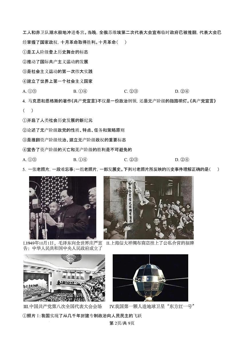 广东省江门市2024-2025学年高一上学期1月期末考试政治试题（含答案）第3页