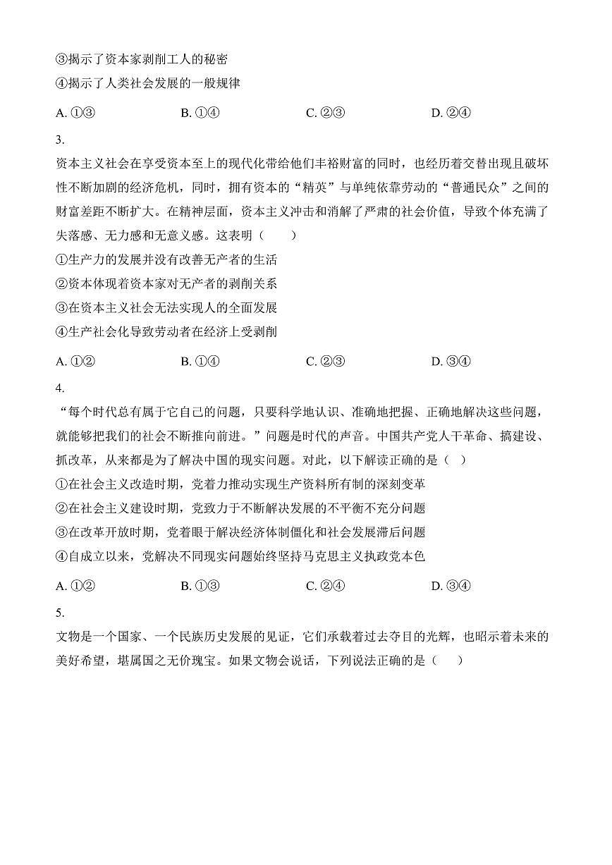 广东省茂名市七校联盟2024-2025学年高一下学期开学联考政治试题（含答案）第2页