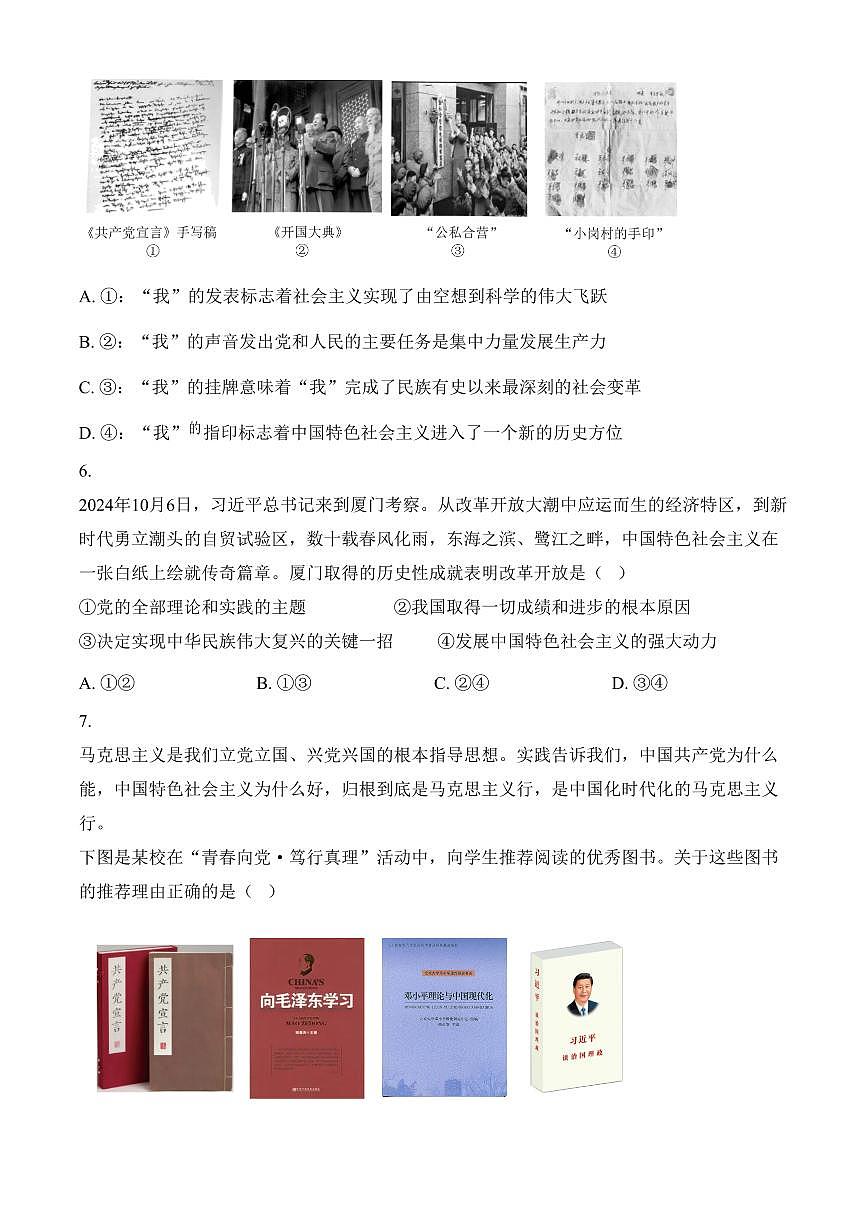 广东省茂名市七校联盟2024-2025学年高一下学期开学联考政治试题（含答案）第3页