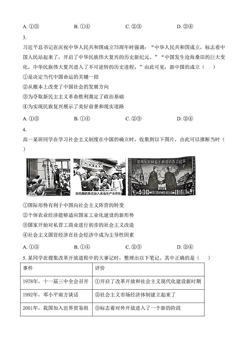 广东省清远市2024-2025学年高一上学期期末教学质量检测政治试题（含答案）第2页