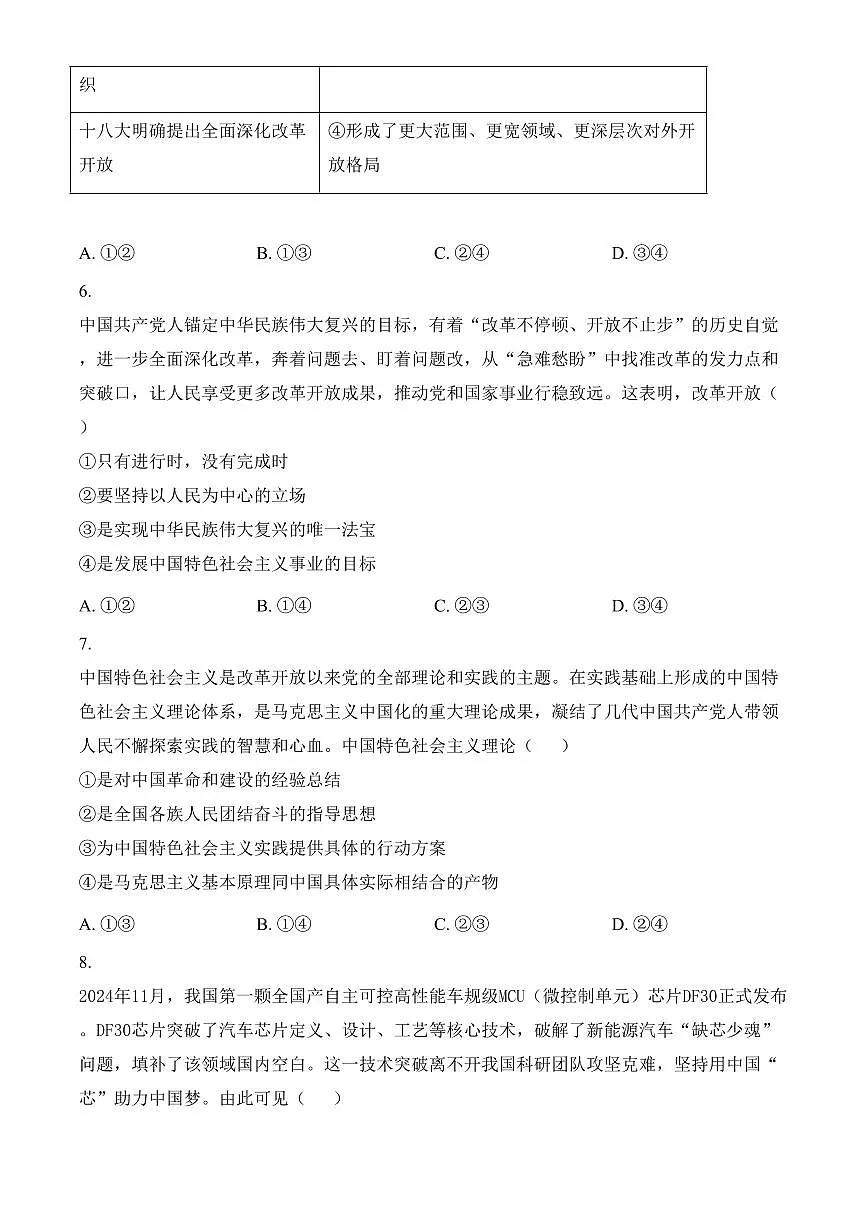 广东省清远市2024-2025学年高一上学期期末教学质量检测政治试题（含答案）第3页