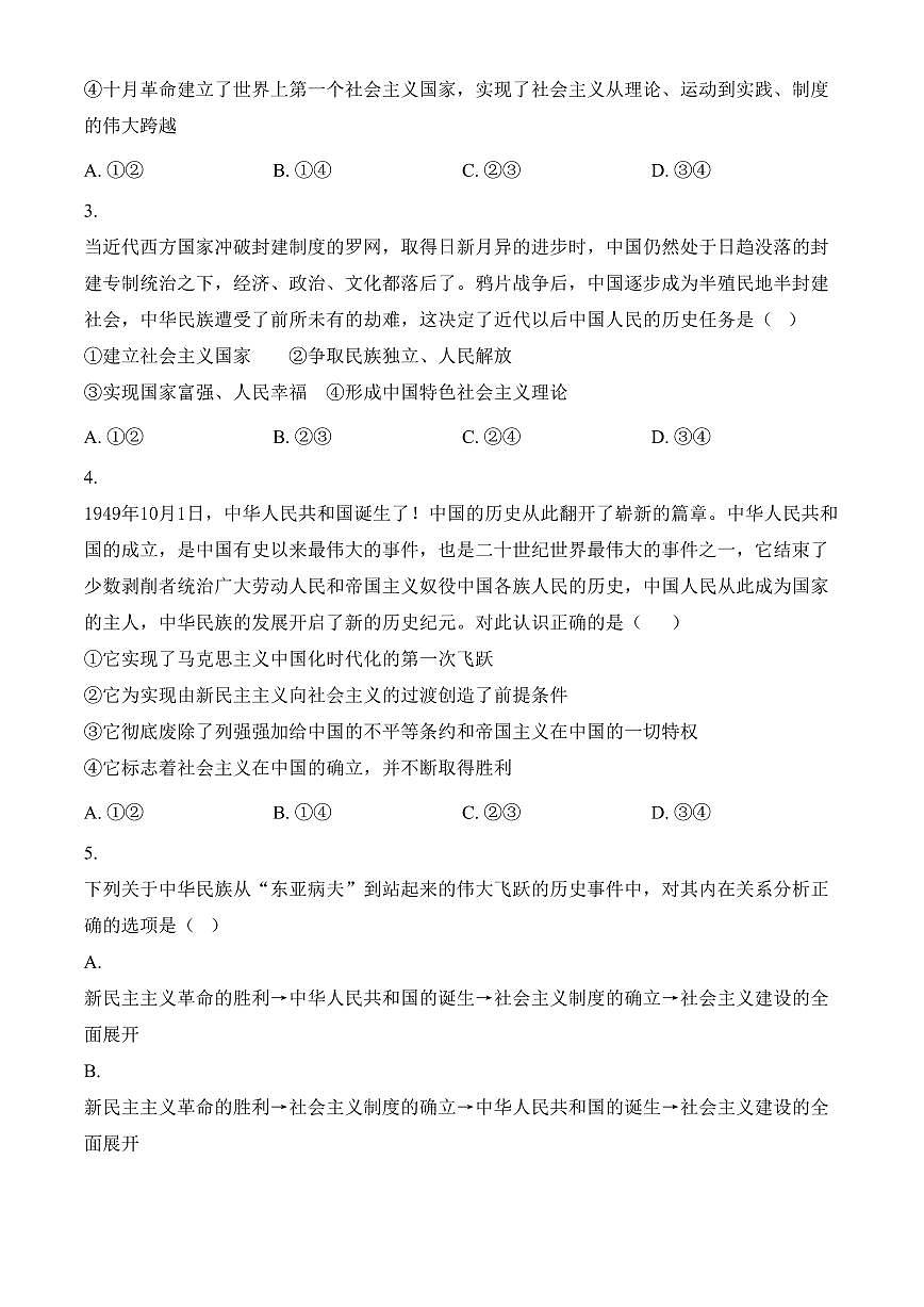 广西壮族自治区河池市2024-2025学年高一上学期1月期末考试政治试题（含答案）第2页