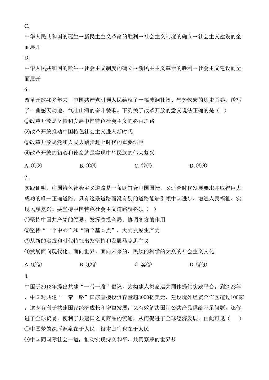 广西壮族自治区河池市2024-2025学年高一上学期1月期末考试政治试题（含答案）第3页