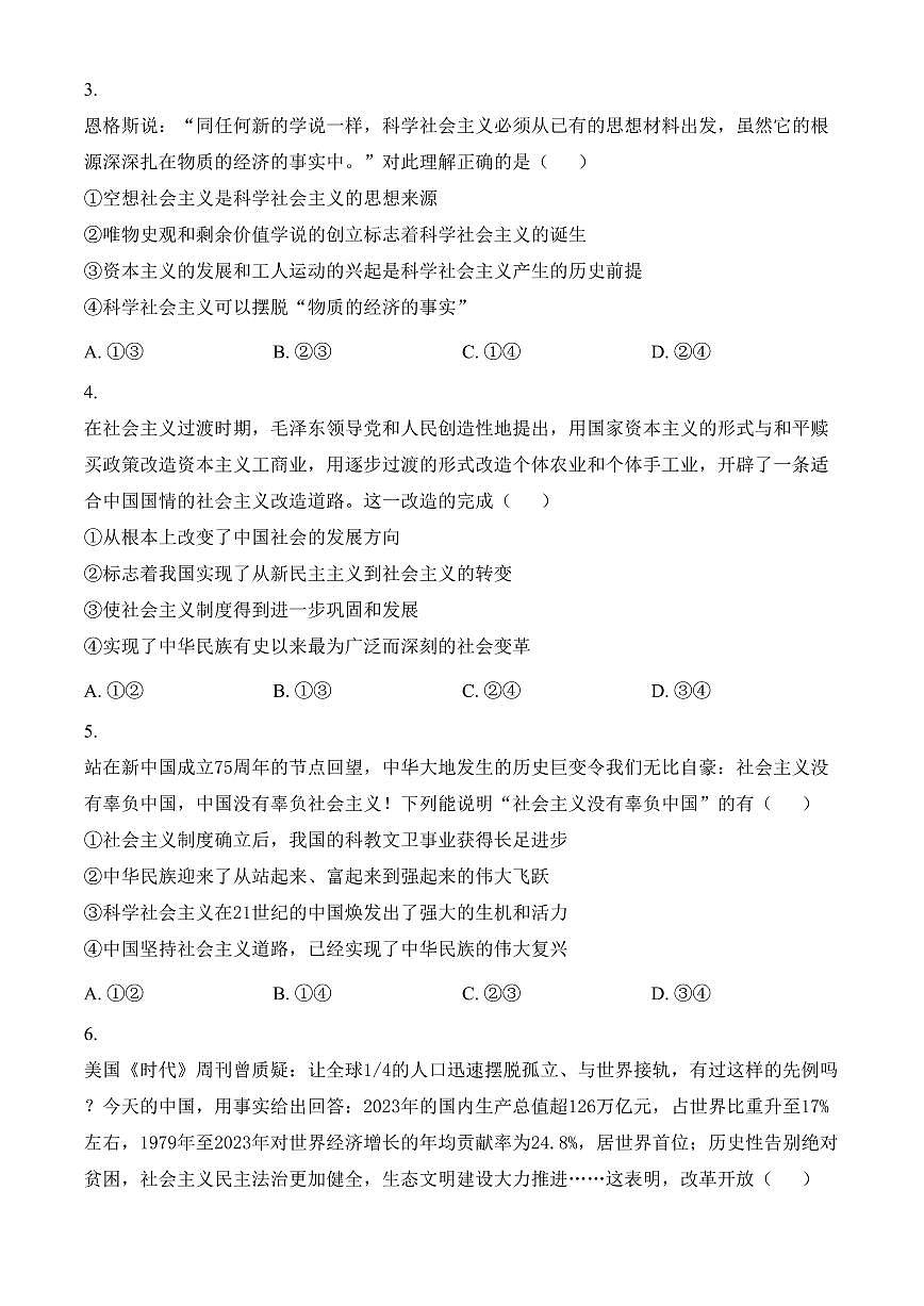 河北省唐山市2024-2025学年高一上学期期末考试政治试卷（含答案）第2页