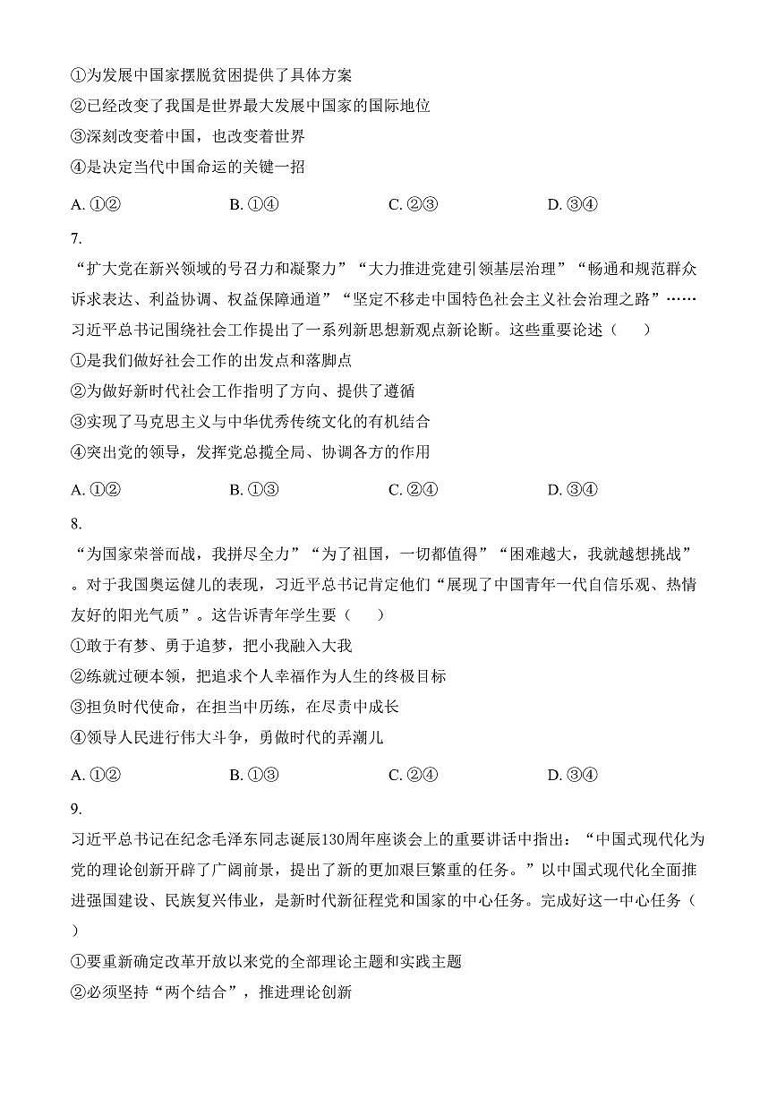 河北省唐山市2024-2025学年高一上学期期末考试政治试卷（含答案）第3页