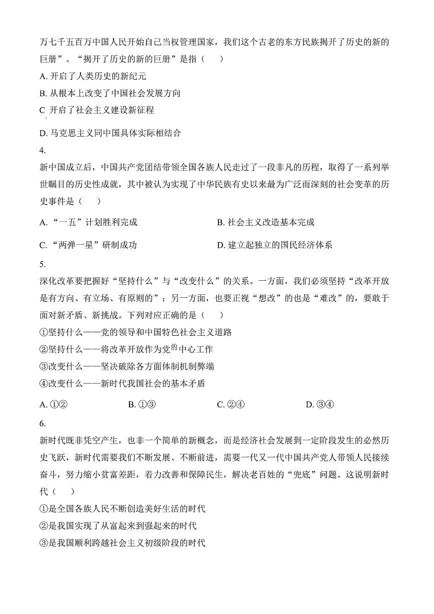 山西省晋城市2024-2025学年高一上学期1月期末联考政治试题（含答案）第2页