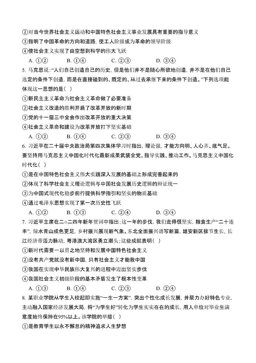 四川省泸州市泸县第五中学2024-2025学年高一下学期开学考试政治试题（含答案）第2页