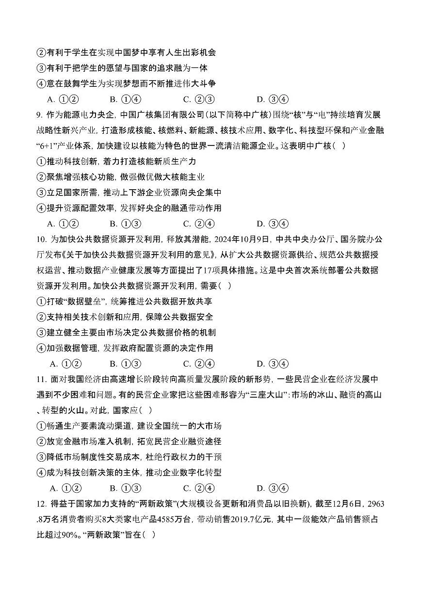 四川省泸州市泸县第五中学2024-2025学年高一下学期开学考试政治试题（含答案）第3页