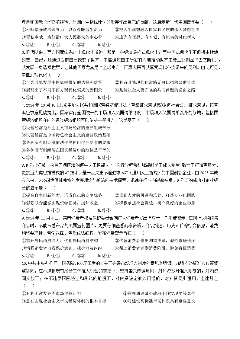 辽宁省抚顺市六校协作体2024-2025学年高一下学期期初检测思想政治试题（含解析）第2页