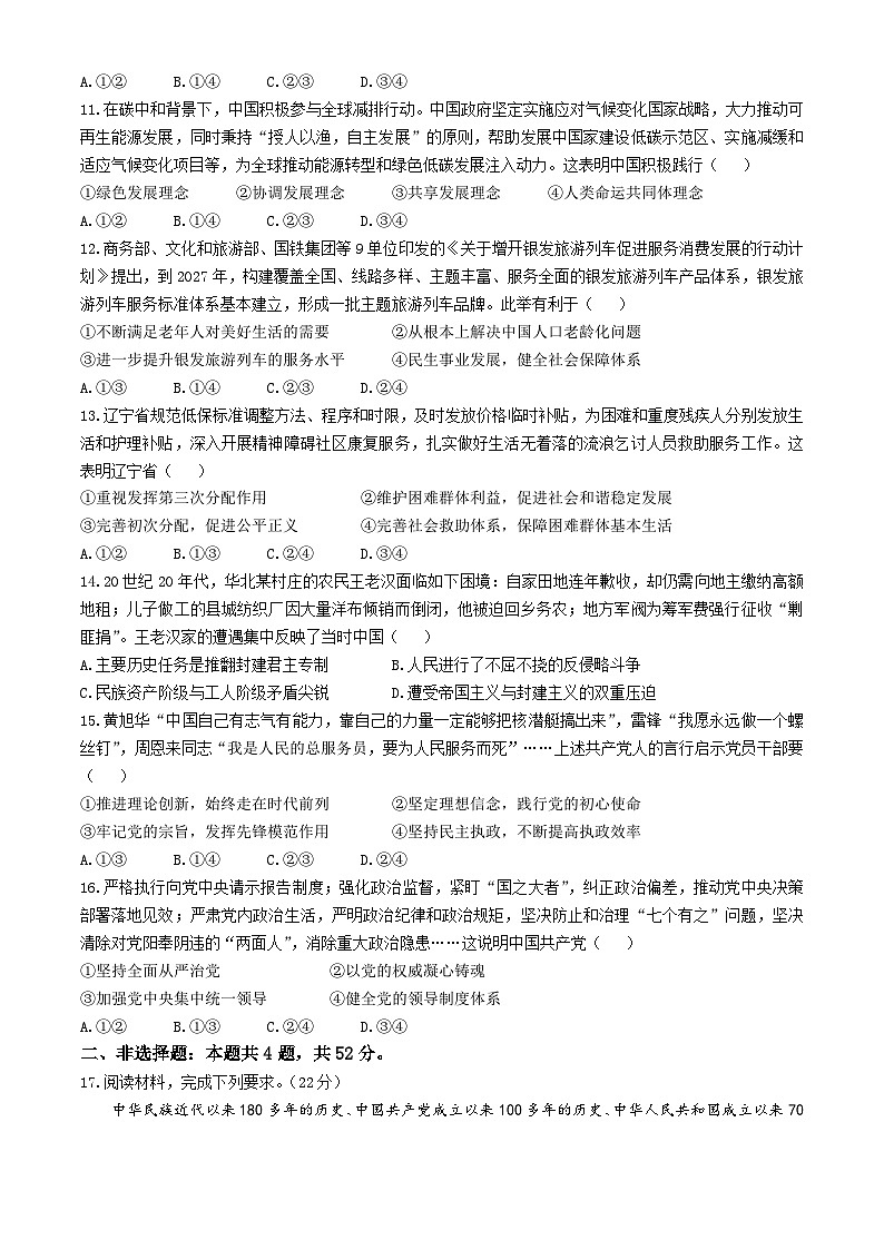 辽宁省抚顺市六校协作体2024-2025学年高一下学期期初检测思想政治试题（含解析）第3页