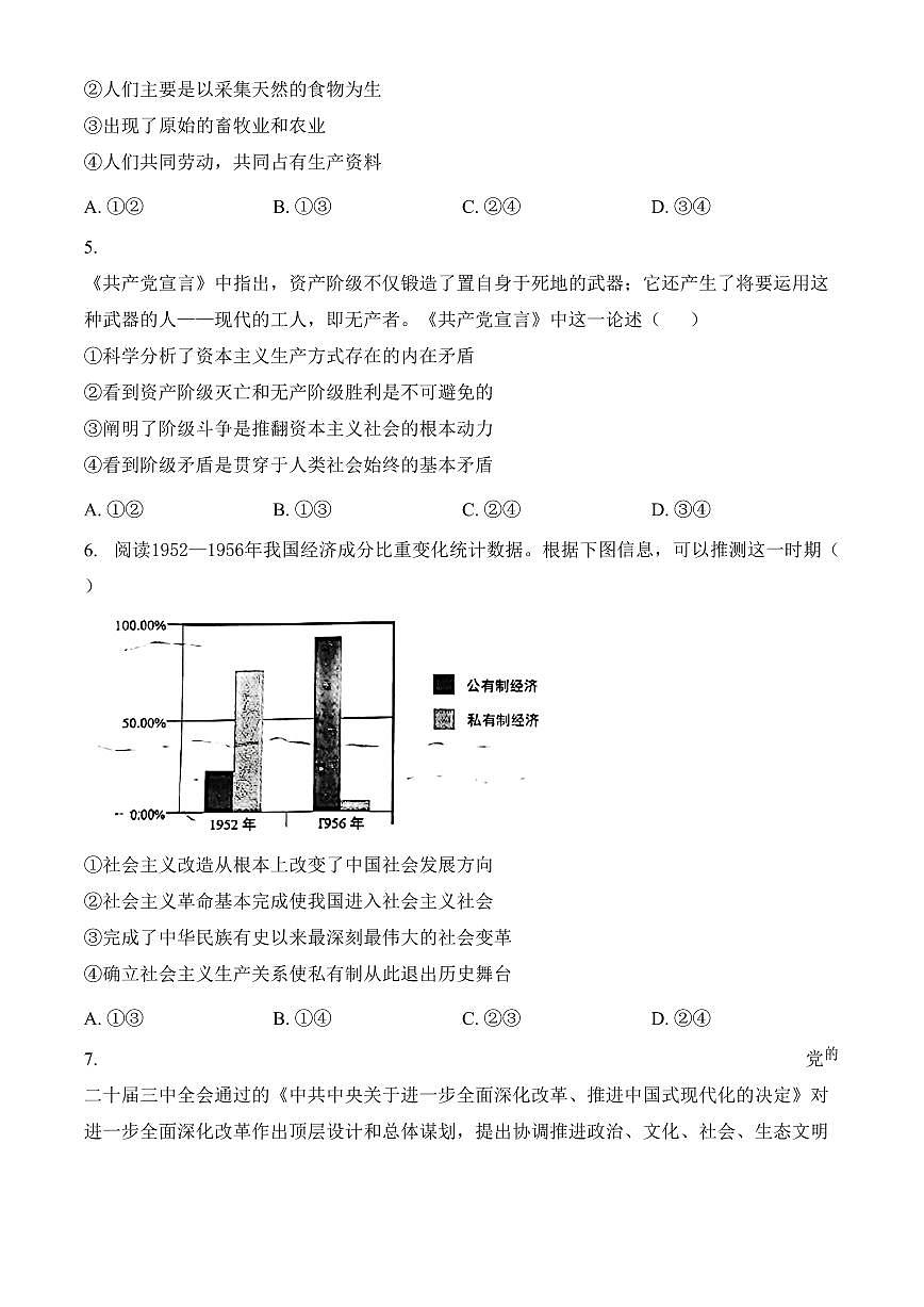 四川省绵阳市高中2024-2025学年高一上学期期末质量检测政治试卷（含答案）第2页
