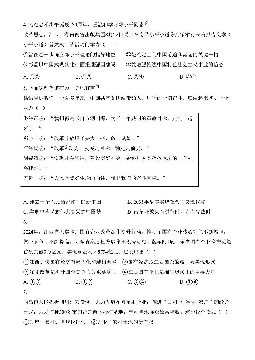 江西省南昌市2024-2025学年高一上学期1月期末考试政治试题（含答案）第2页
