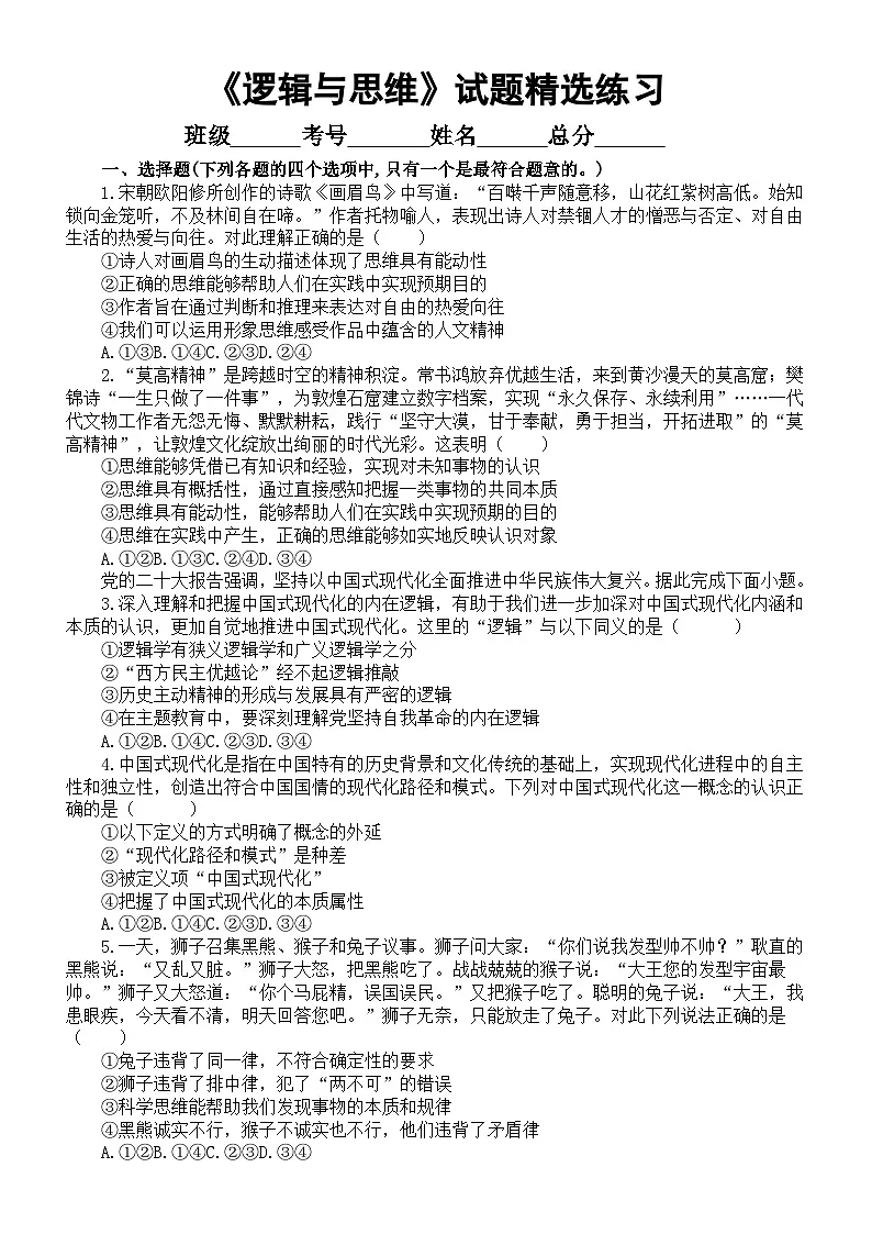 高中政治2025届高考选择性必修三《逻辑与思维》2025年1月试题精选练习（附参考答案）第1页