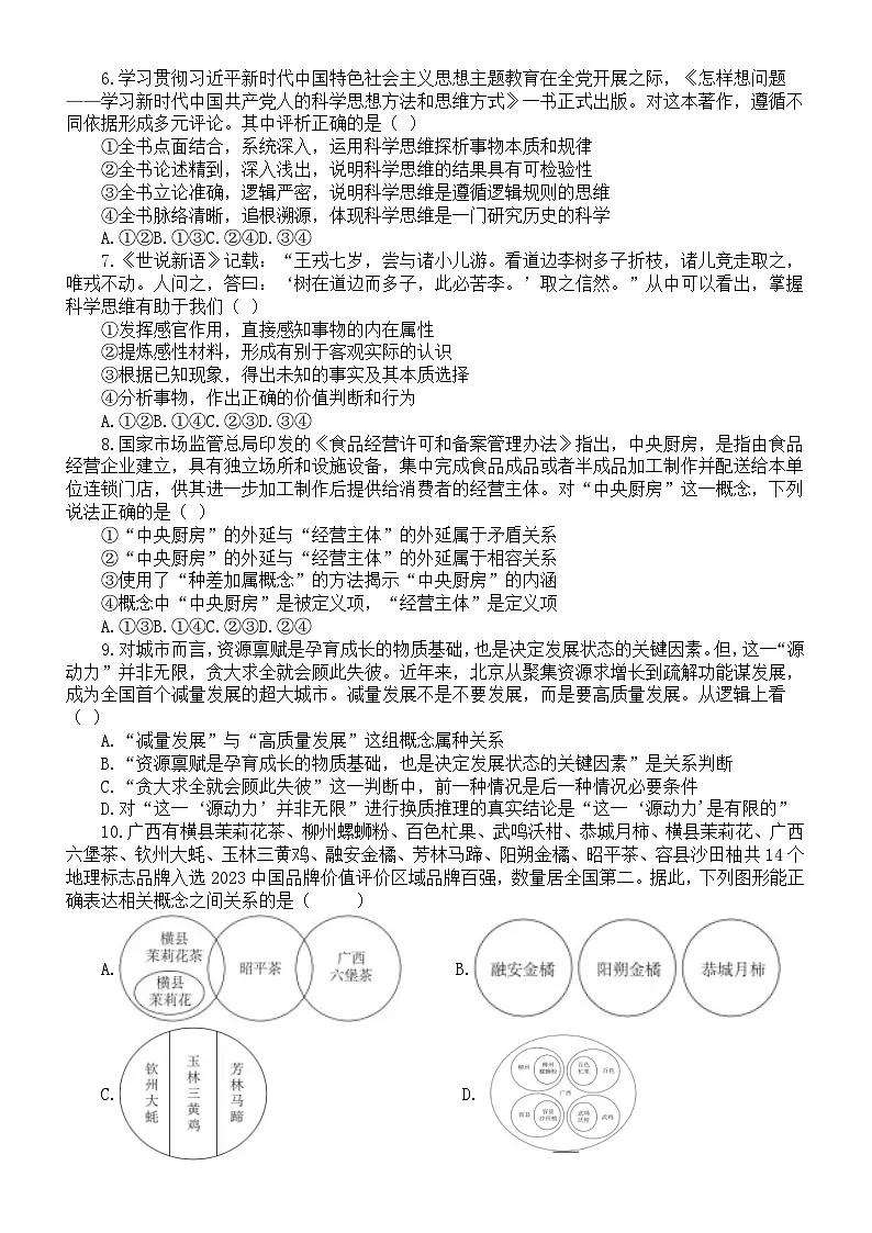 高中政治2025届高考选择性必修三《逻辑与思维》2025年1月试题精选练习（附参考答案）第2页