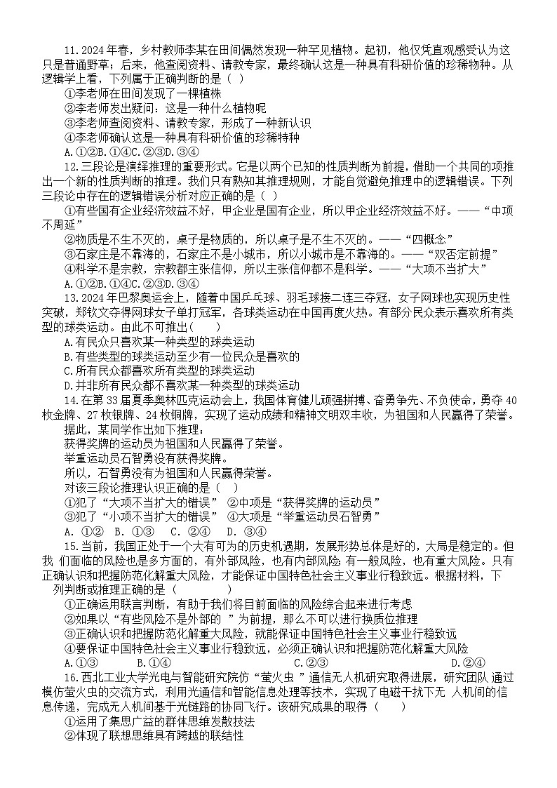 高中政治2025届高考选择性必修三《逻辑与思维》2025年1月试题精选练习（附参考答案）第3页