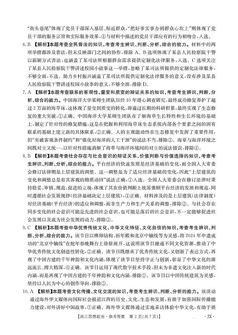 江西省2025届高三下学期3月百万大联考政治答案第2页