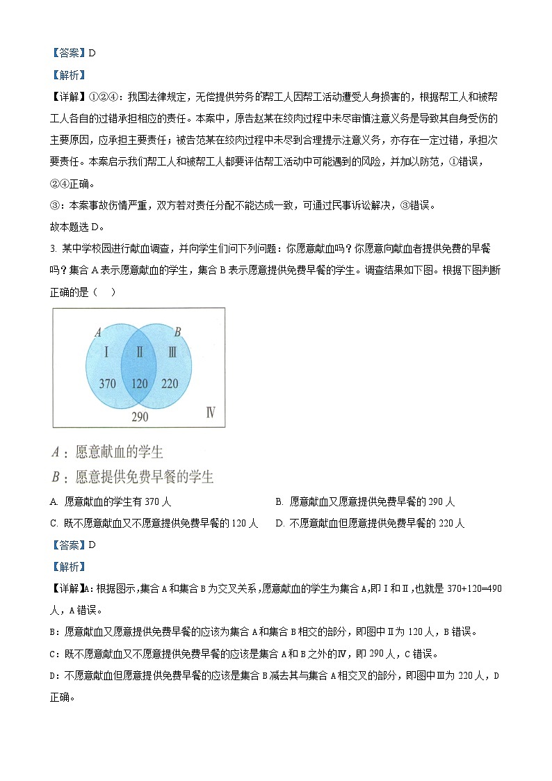 2025届湖南省长沙市望城区第一中学高三下学期一模政治试题（解析版）第2页